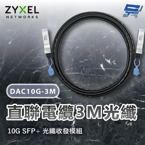 Трансивер ZyXEL SFP+ 10G Cable DAC10G-3M, DDMI, 3m (DAC10G-3M-ZZ0103F)